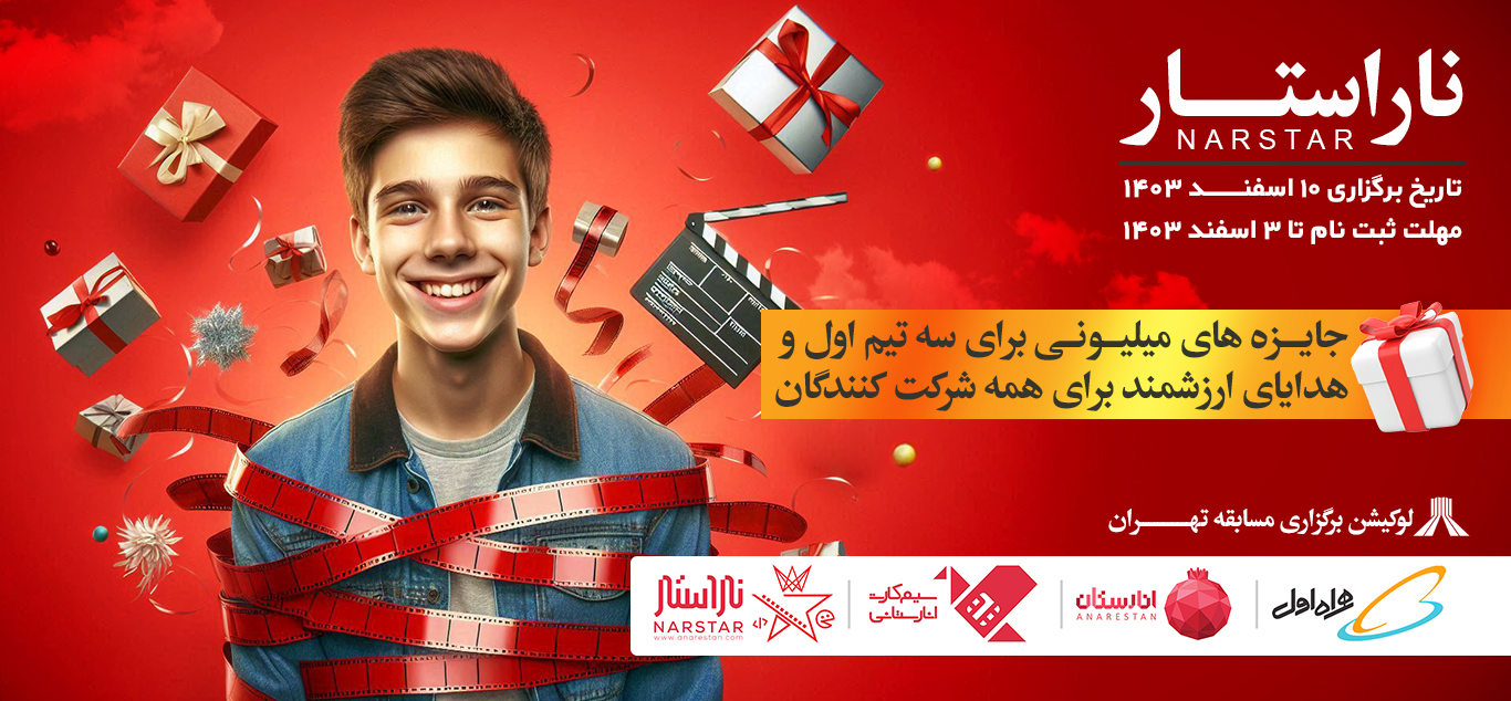 جشنوراه بازی سازی و داستان نویسی
